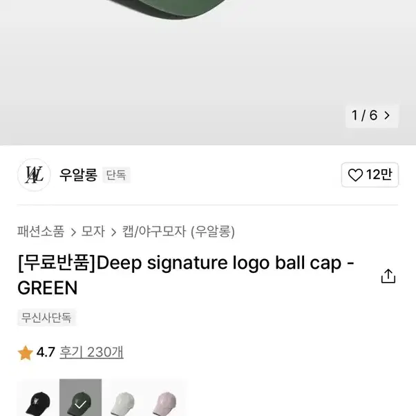 우알롱 볼캡 Deep signature logo ball cap - 그린