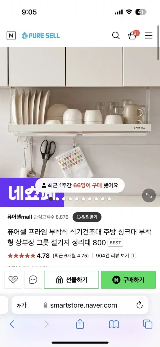 부착식 식기건조대