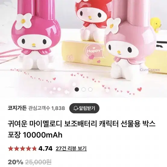 마이멜로디 보조배터리