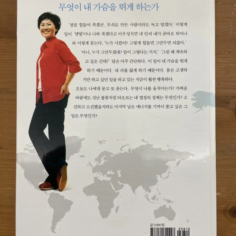 지도 밖으로 행군하라 - 한비야