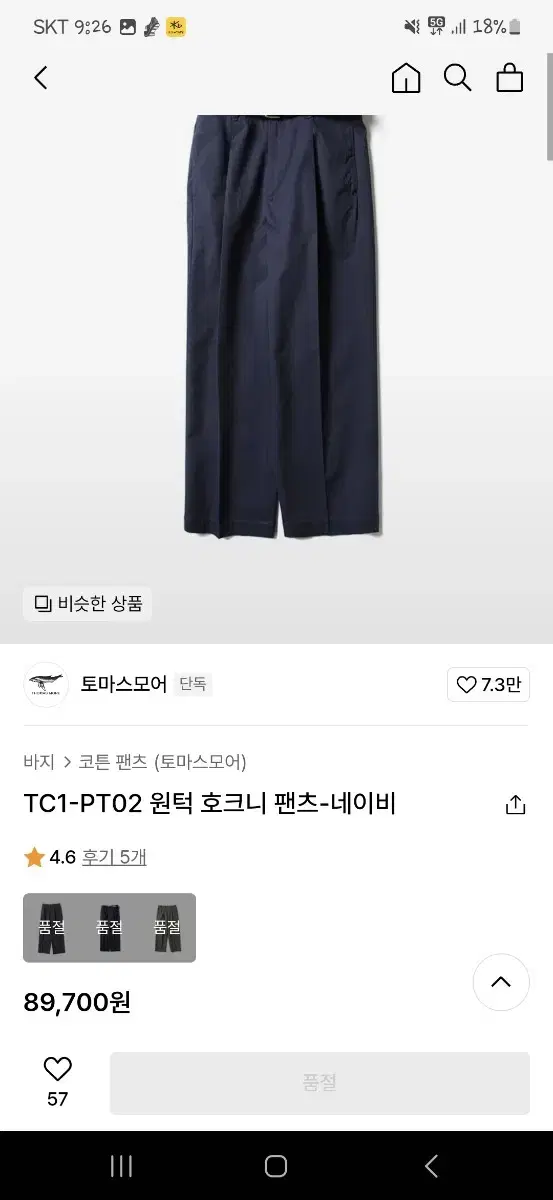 토마스모어 원턱 호크니 팬츠 네이비