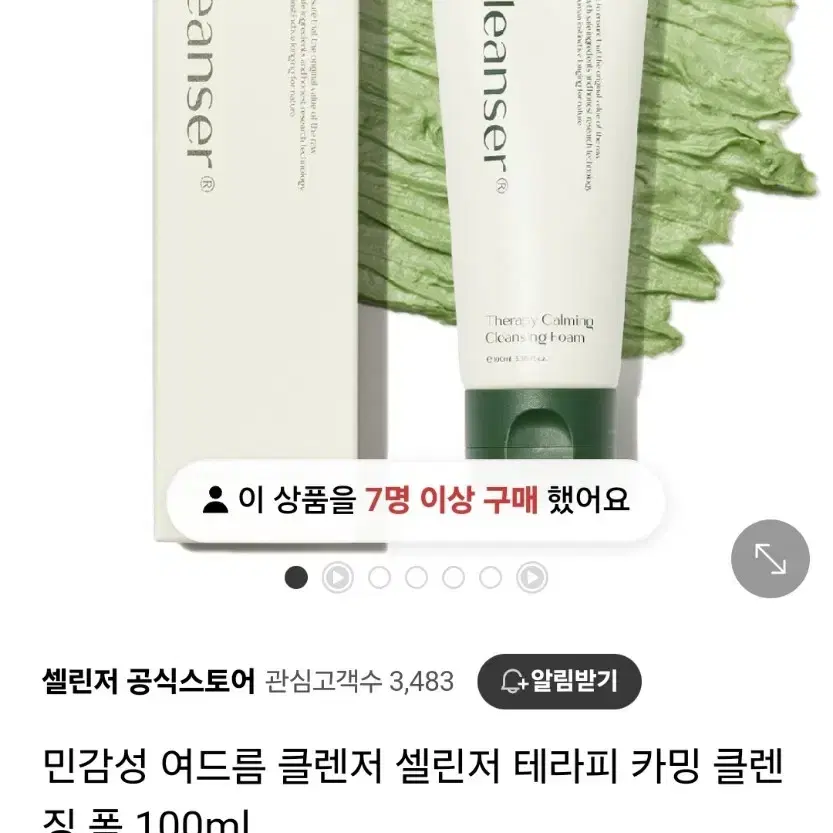 미개봉)셀린저 테라피 카밍 클렌징폼 여드름클렌저 100ml