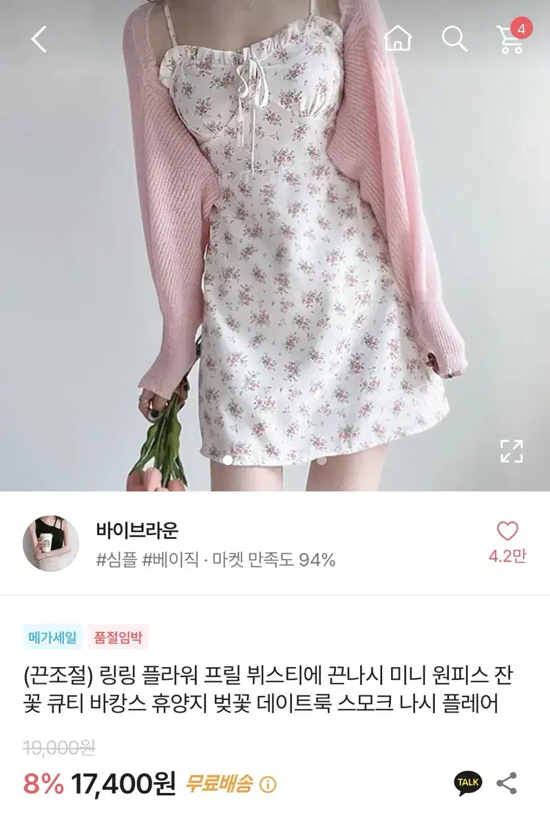 에이블리 끈나시 미니원피스