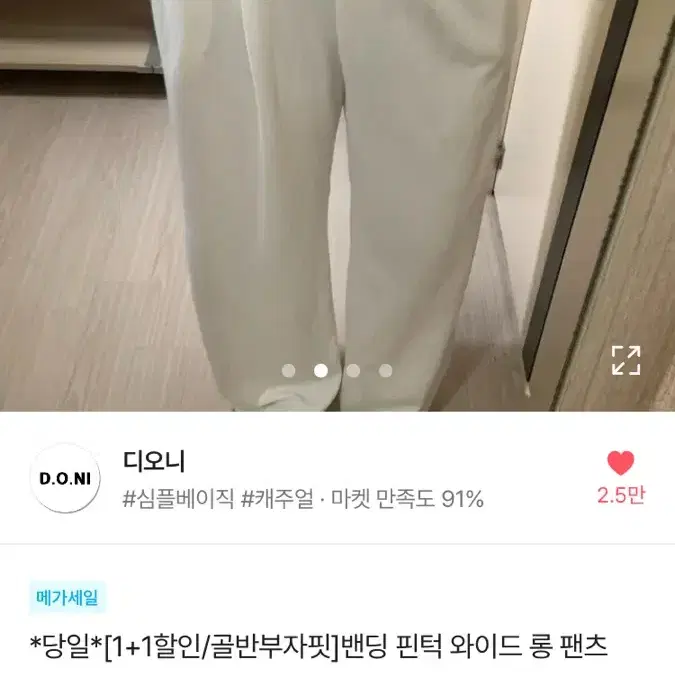 에이블리 핀턱 와이드팬츠