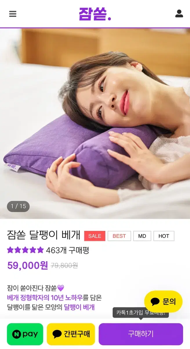 잠쏟 달팽이베개 경추베개 C커브베개