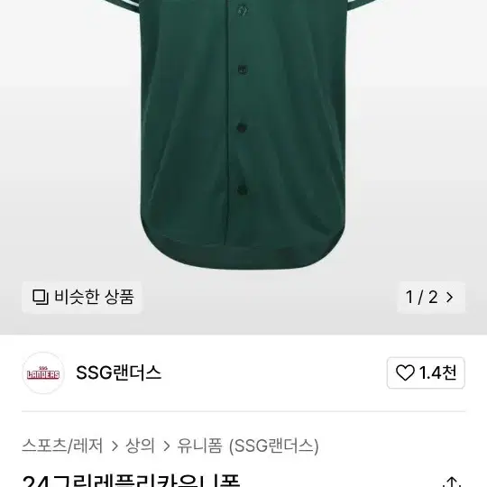 ssg랜더스 유니폼