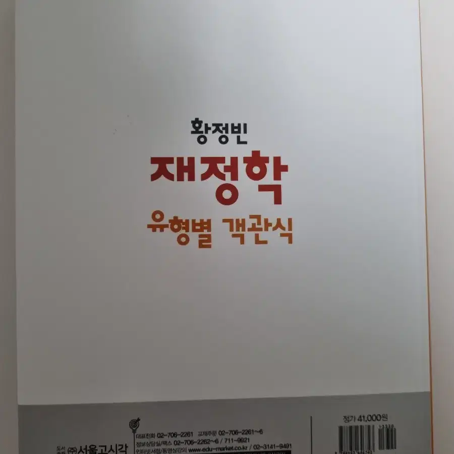 아이파경영 재정학 묶음