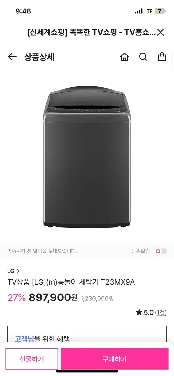 LG 통돌이 세탁기 21kg 89만원짜리