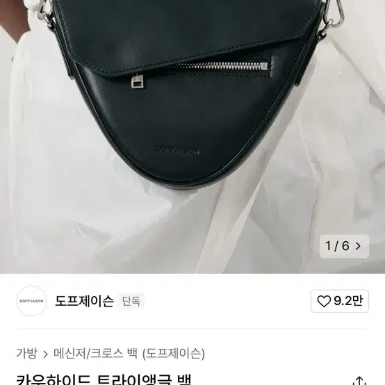 도프제이슨 트라이잉글백