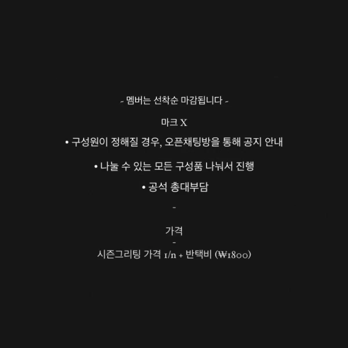 [공석총대부담] 엔시티 127 드림 2025 시즌그리팅 분철