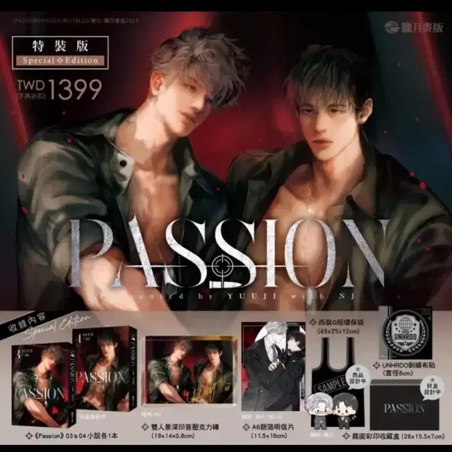 패션 PASSION (대만판) 1~2권 & 3~4권 특장판