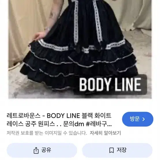 일본 로리타 드레스 body line 새상품