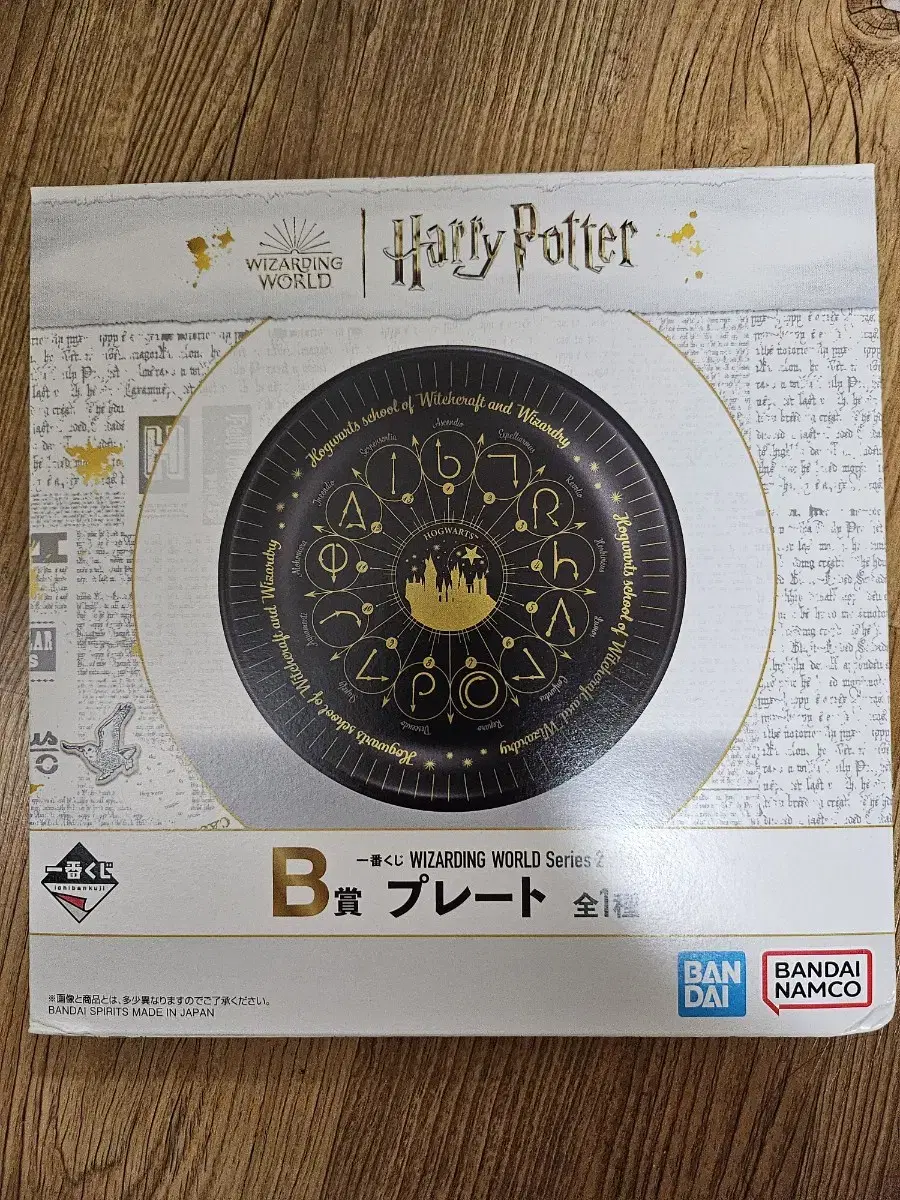 Wizarding World Harry Potter First Lottery Prize B Unsealed