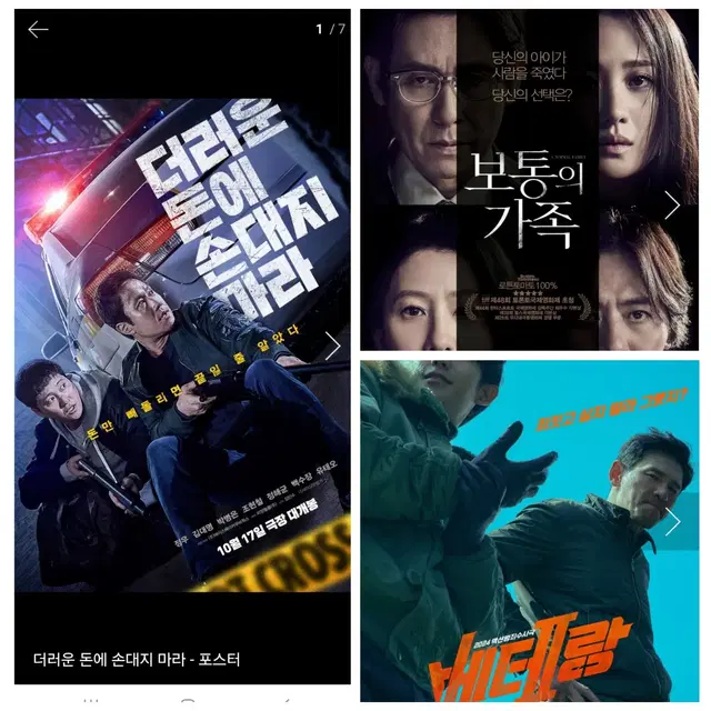 cgv ㅅㅁㅇ 베테랑 보통의가족 더러운돈에손대지마라 예매