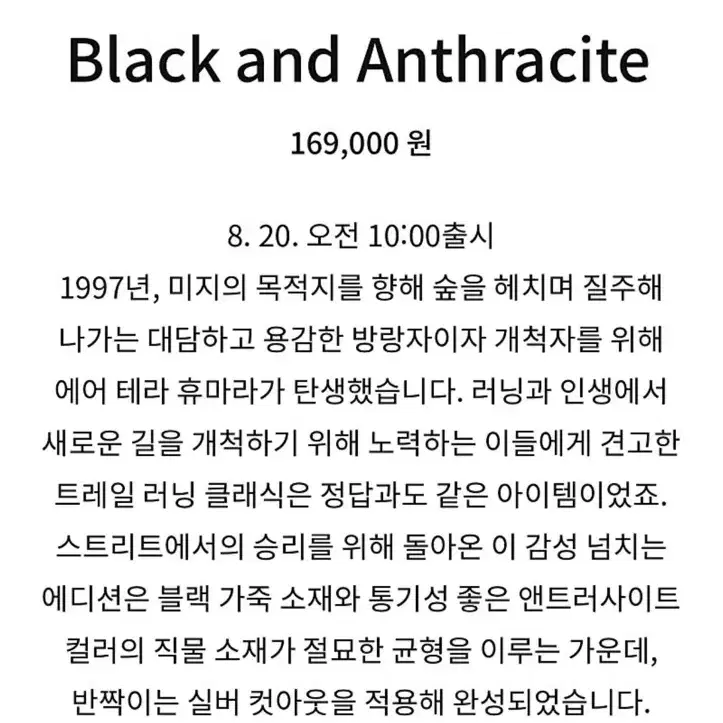 나이키 테라 휴마라 SP 240