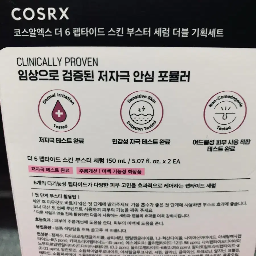 코스알엑스 더6펩타이드스킨부스터세럼대용량150ml2개셋트