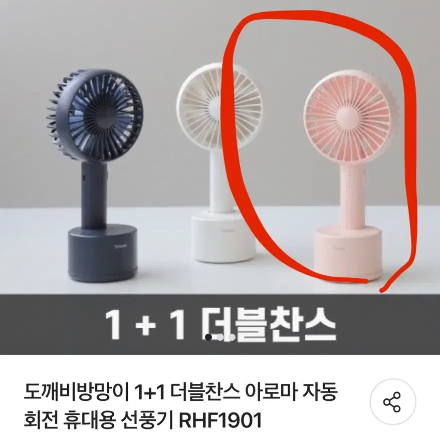 도깨비 손선풍기