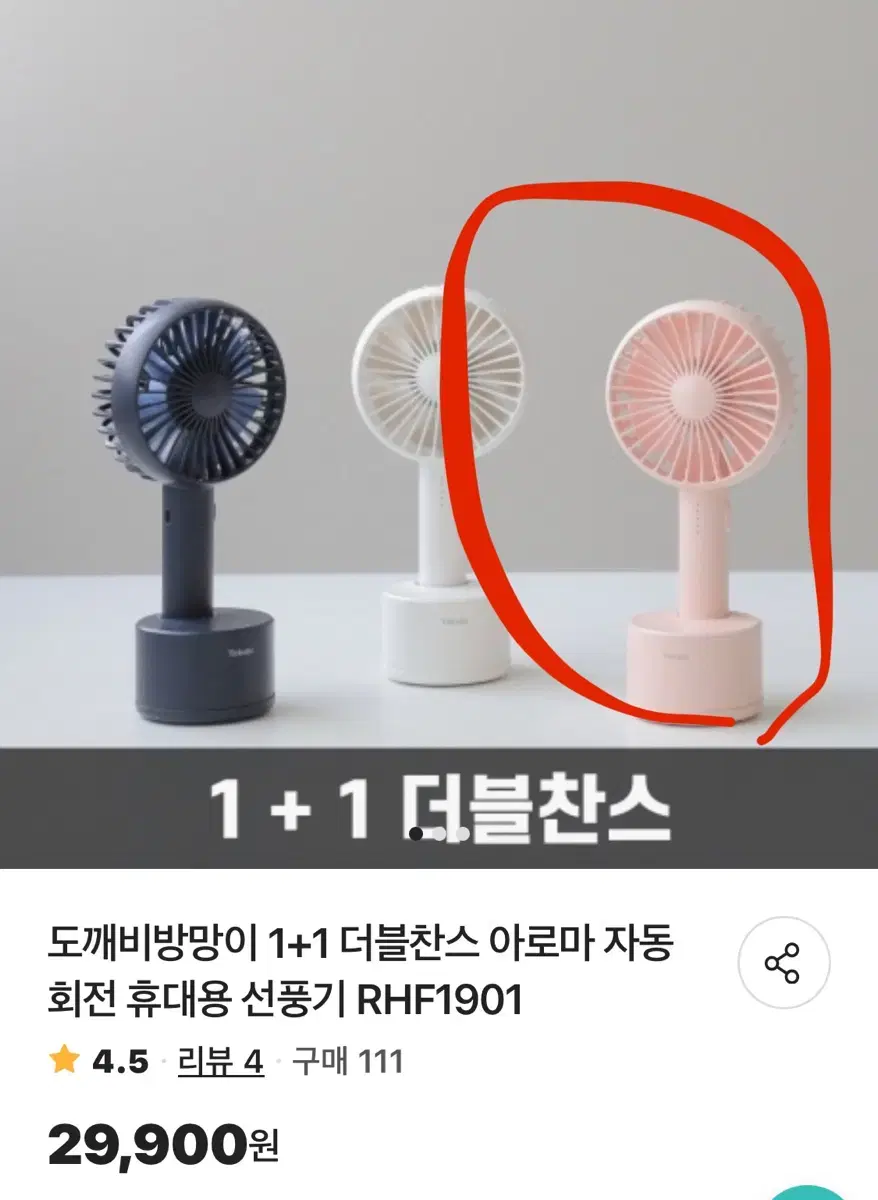 도깨비 손선풍기