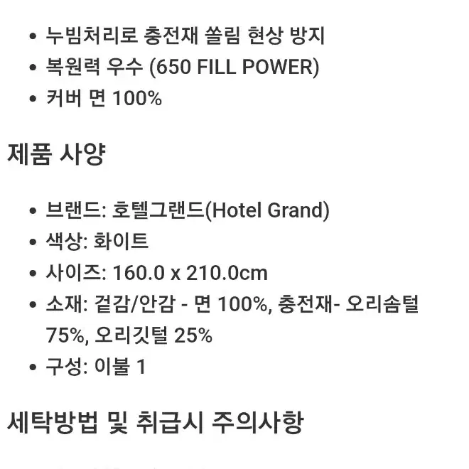 싱글 Hotel Grand White 다운이불