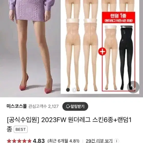 원더레그 스타킹 누드스킨+그레이M 5장