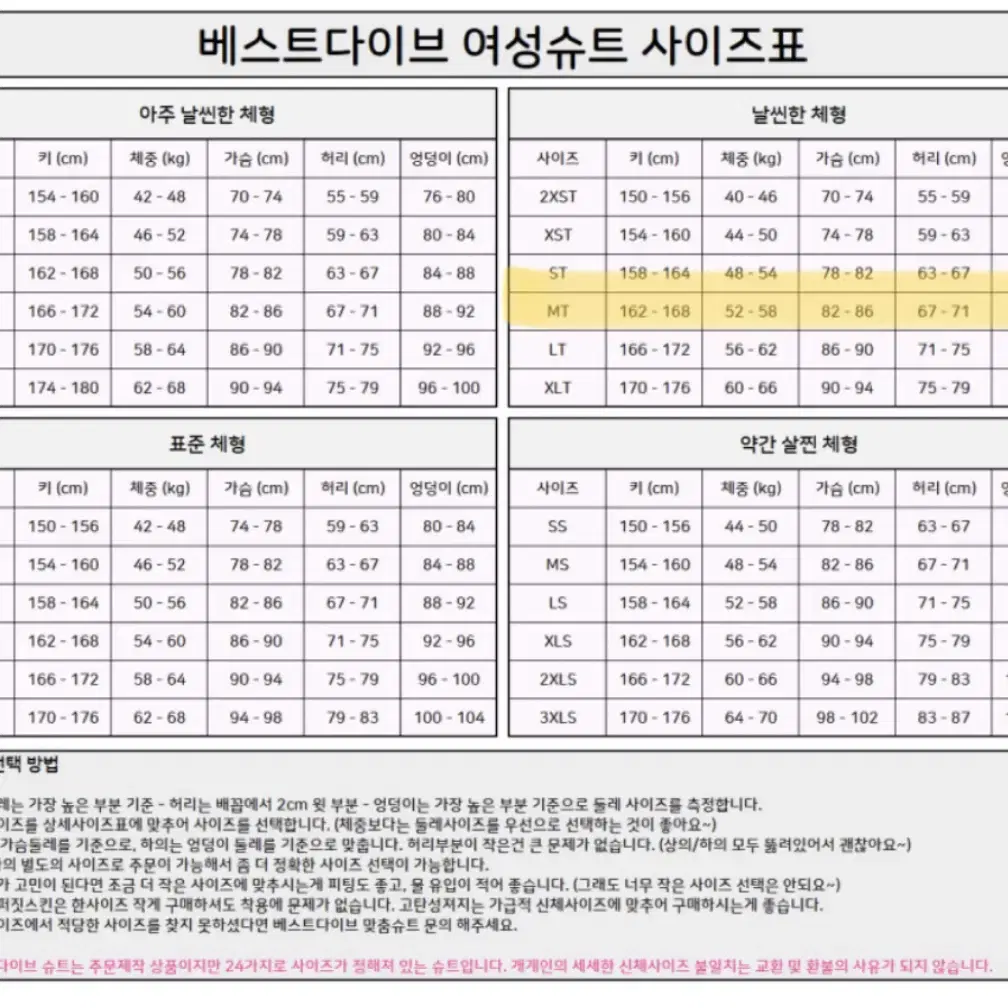 베스트다이트 스프링슈트 슈퍼컴퍼짓 투톤 2mm