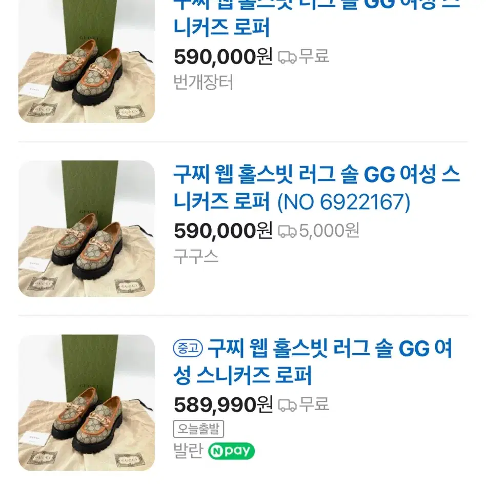 구찌 웹 홀스빗 러그 솔 GG 여성 스니커즈 로퍼 정품