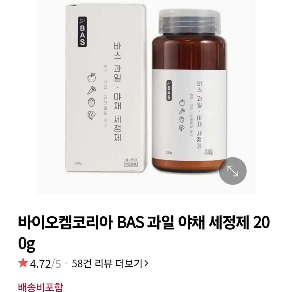 미개봉)BAS 과일야채세정제 200g