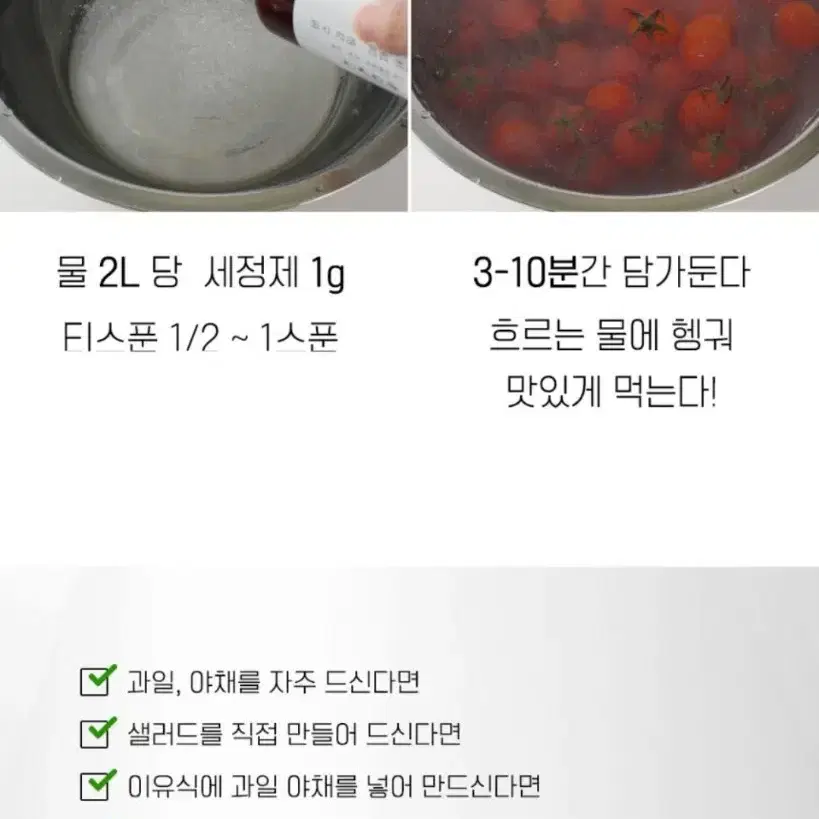 미개봉)BAS 과일야채세정제 200g