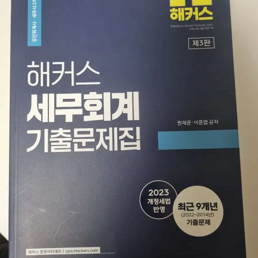 해커스 세무회계 기출문제