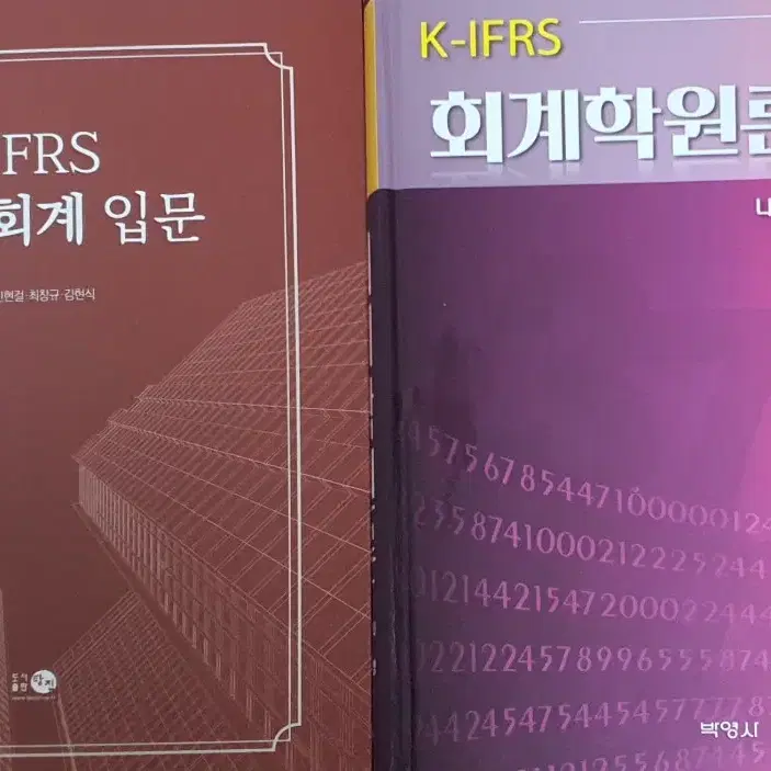 대학 교재 회계 IFRS 회계학원론/ 중급회계입문/ 회계원리 판매