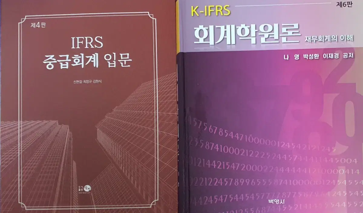 대학 교재 회계 IFRS 회계학원론/ 중급회계입문/ 회계원리 판매