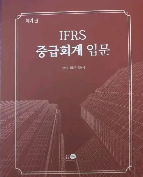 대학 교재 회계 IFRS 중급회계입문/ 회계원리 판매