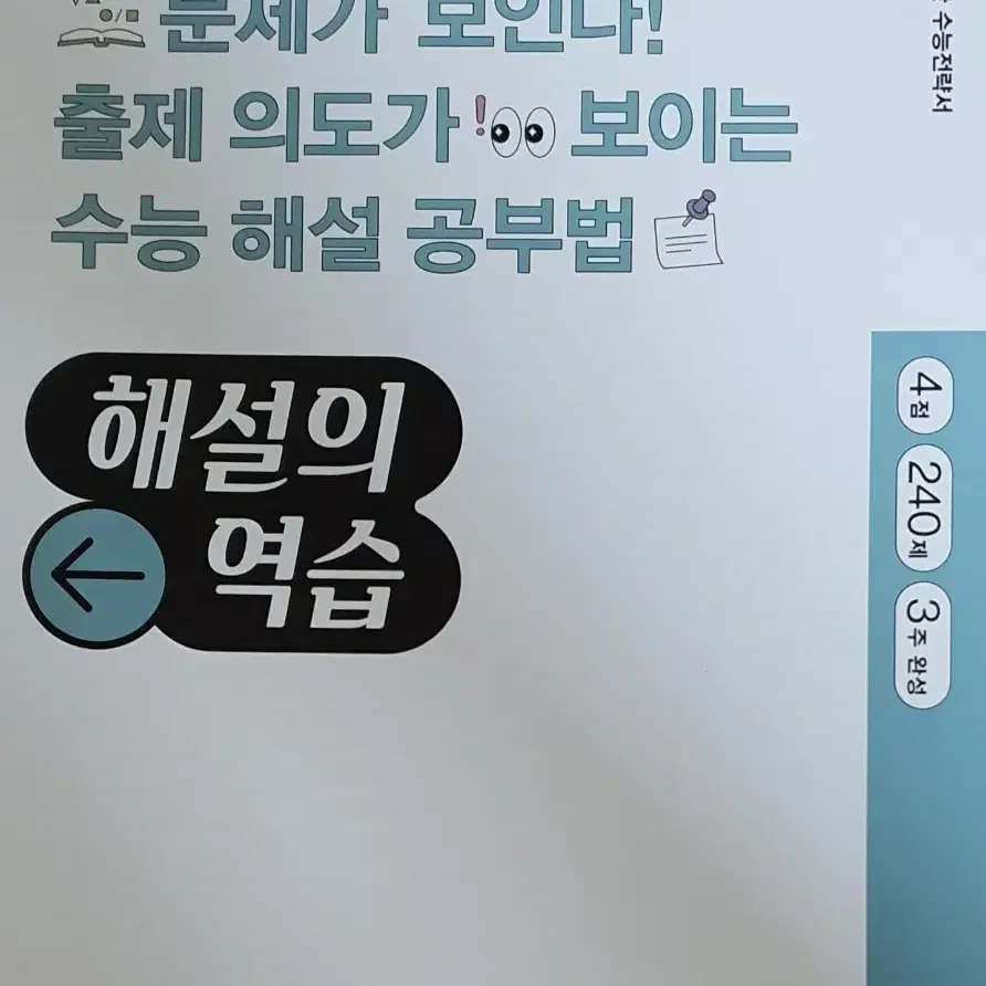 수능 수학2 해설의 역습