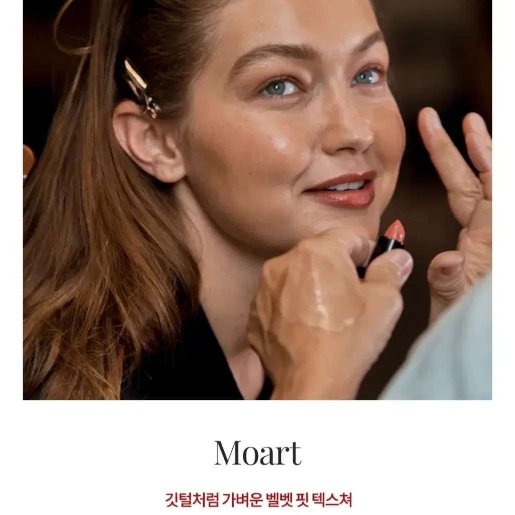 미개봉)MOART 벨벳 립스틱 빈티지로즈 새상품 웜톤 교신가능