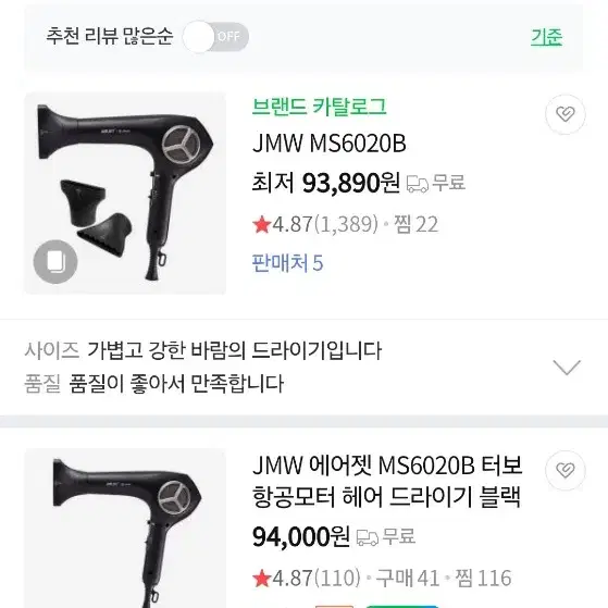 JMW 에어젯 MS6020B 터보 항공모터 헤어 드라이기 블랙