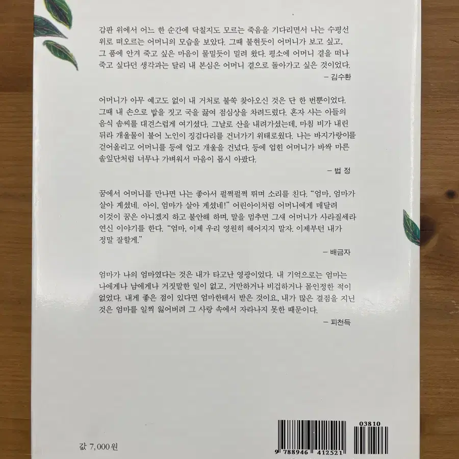 신은 모든 곳에 있을 수 없기에 어머니를 만들었다