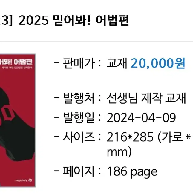 2025 조정식 믿어봐 어법편(새책)