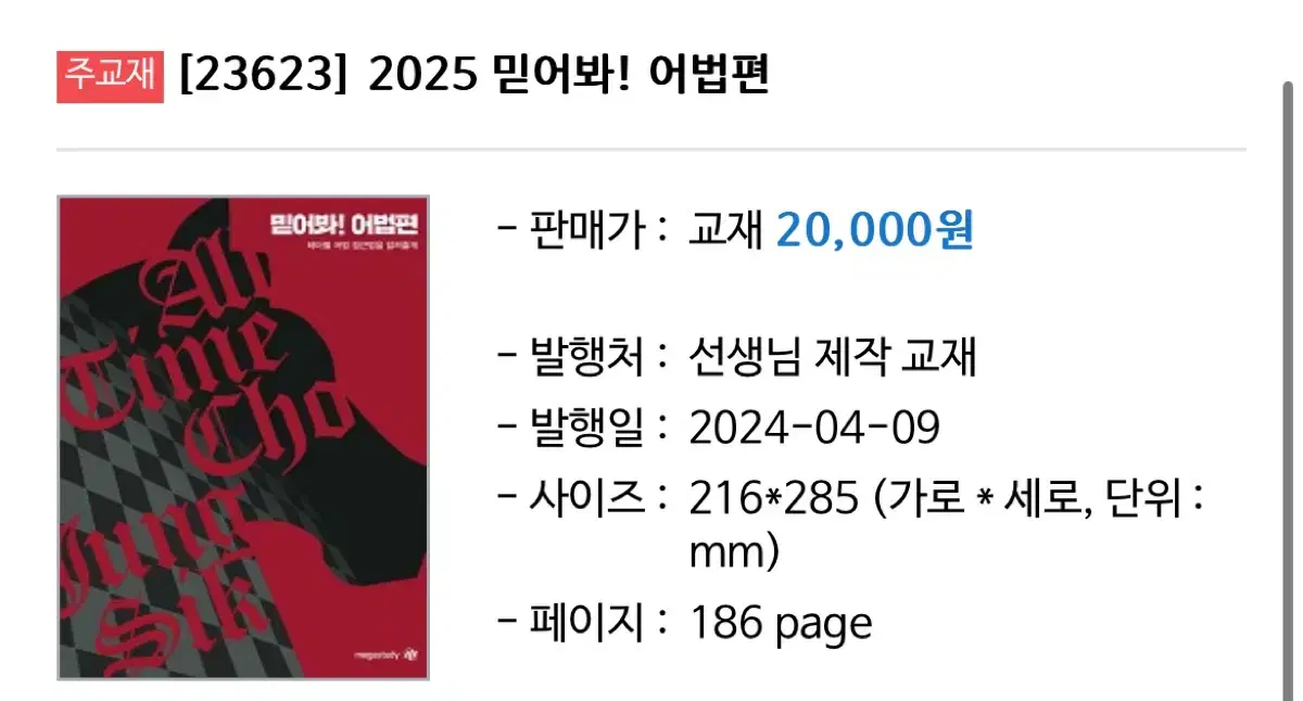 2025 조정식 믿어봐 어법편(새책)