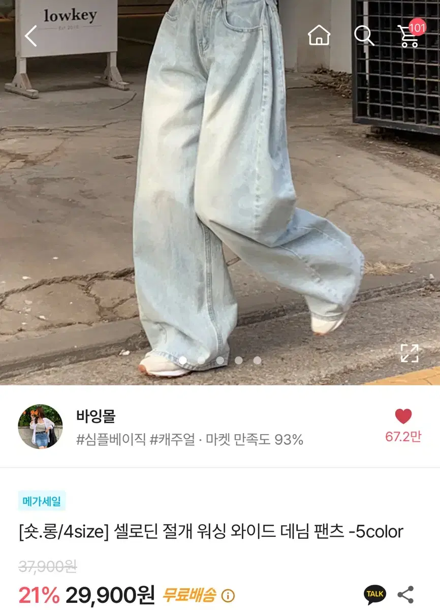 바잉몰 절개 워싱 연청