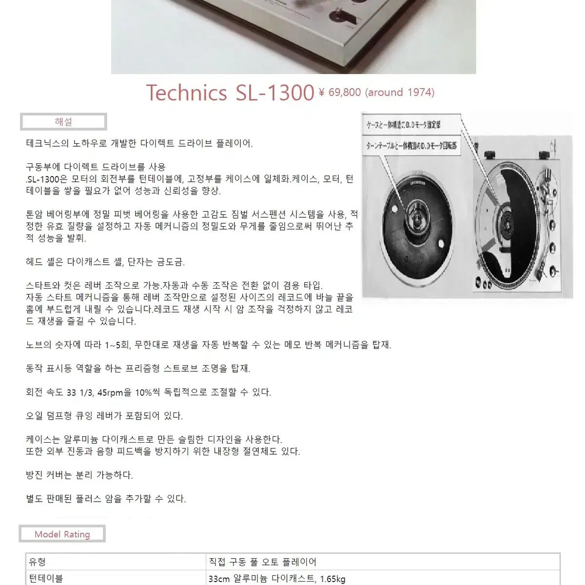 Technics SL-1300 다이렉트 전자동 턴테이블 팝니다