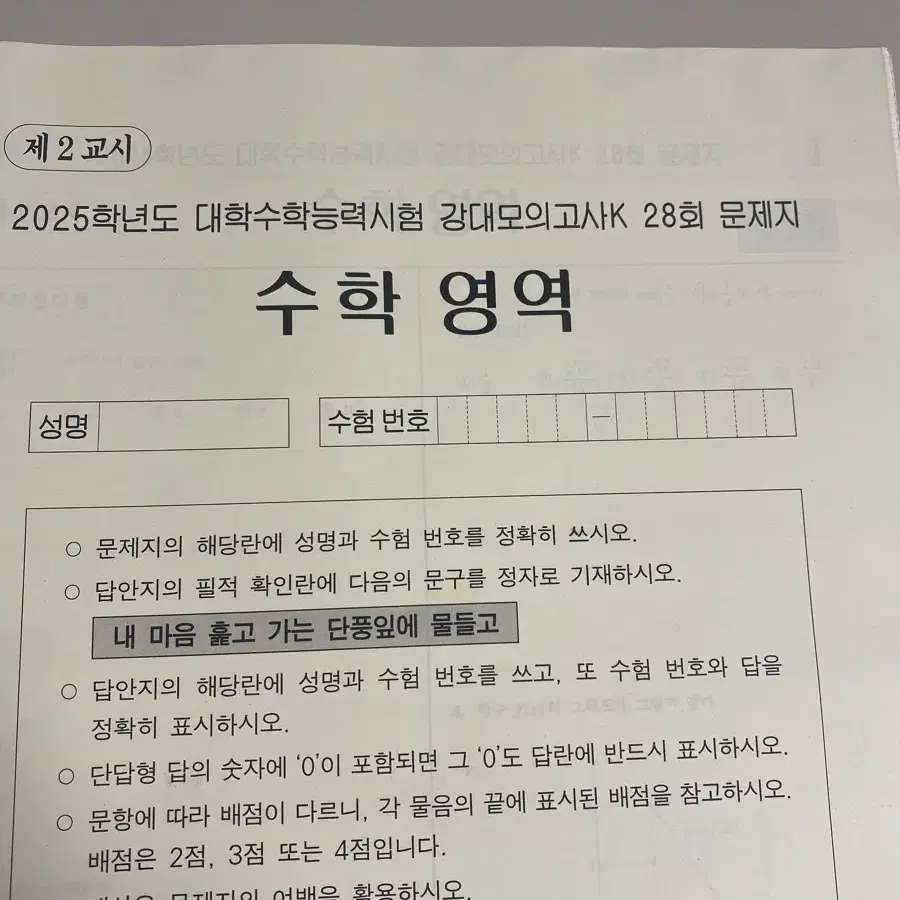 2025 강대k 수학 18,20,22,24,26,28회