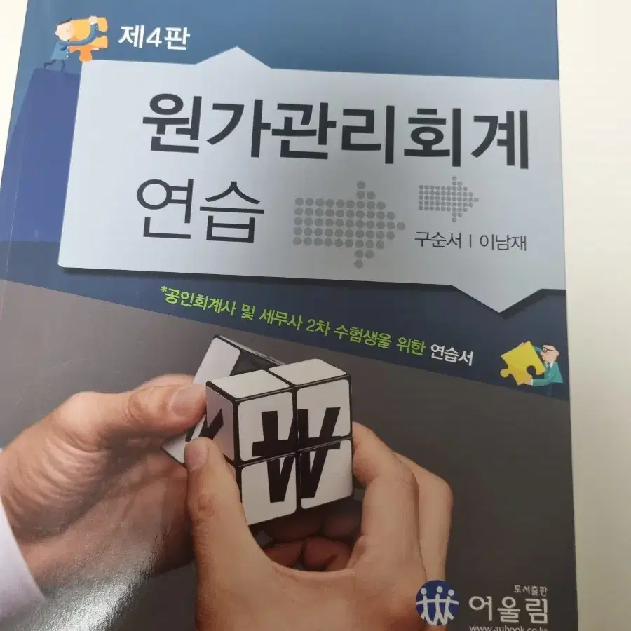 아이파경영 원가관리회계 연습