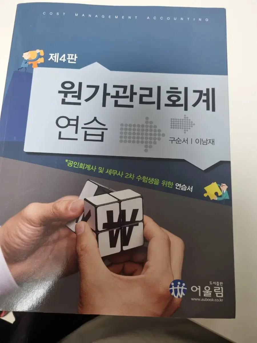 아이파경영 원가관리회계 연습