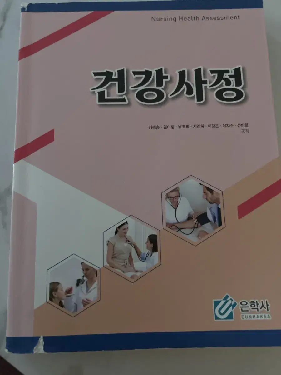 건강사정 의학사