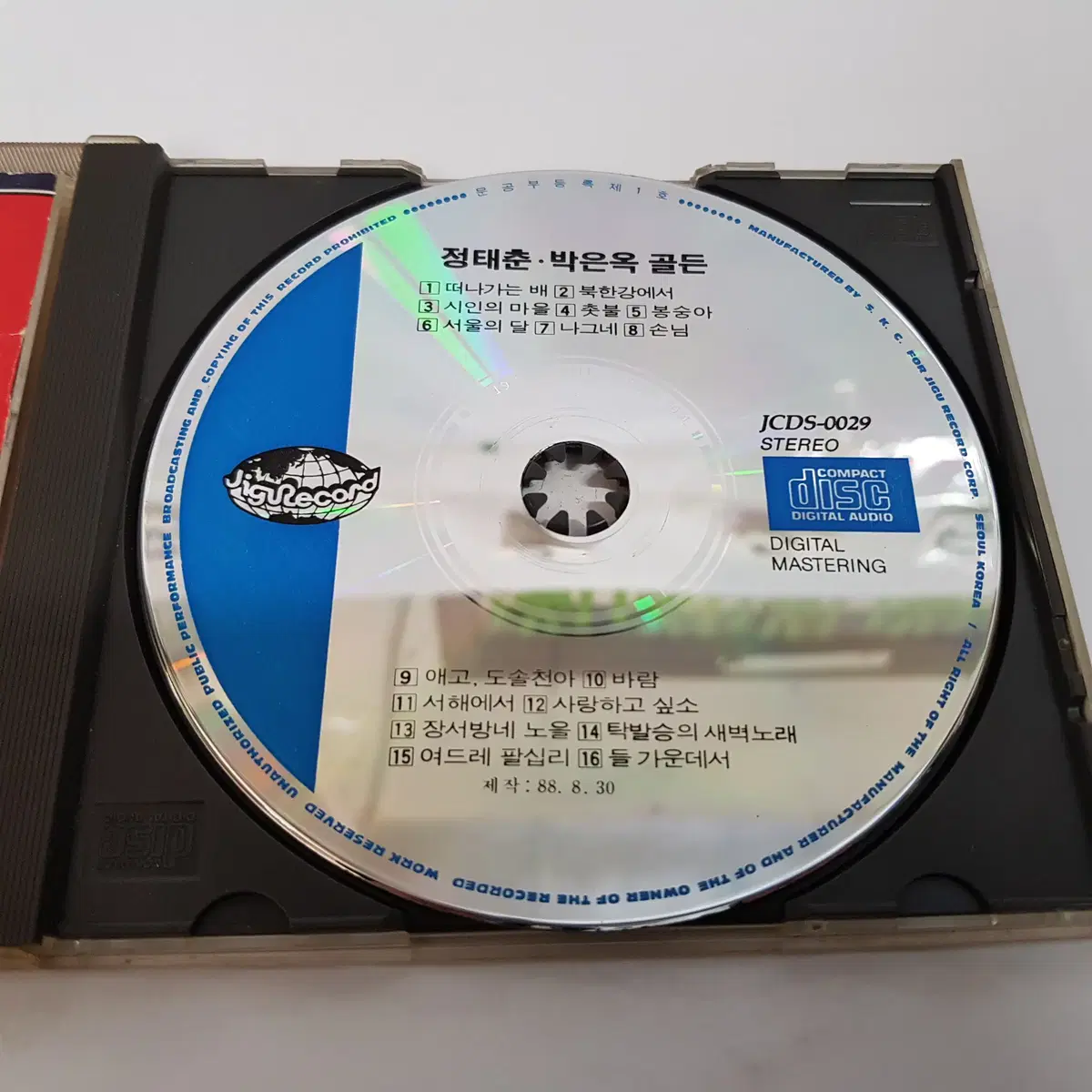 정태춘박은옥 골든 CD