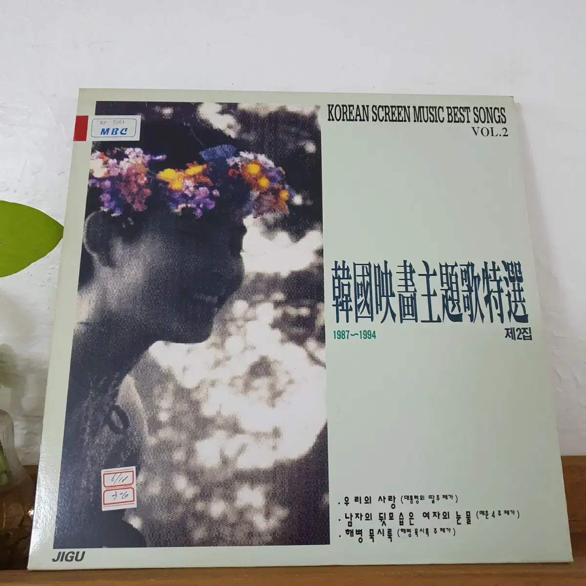 한국영화주제가특선 제2집 LP  1994    귀한음반