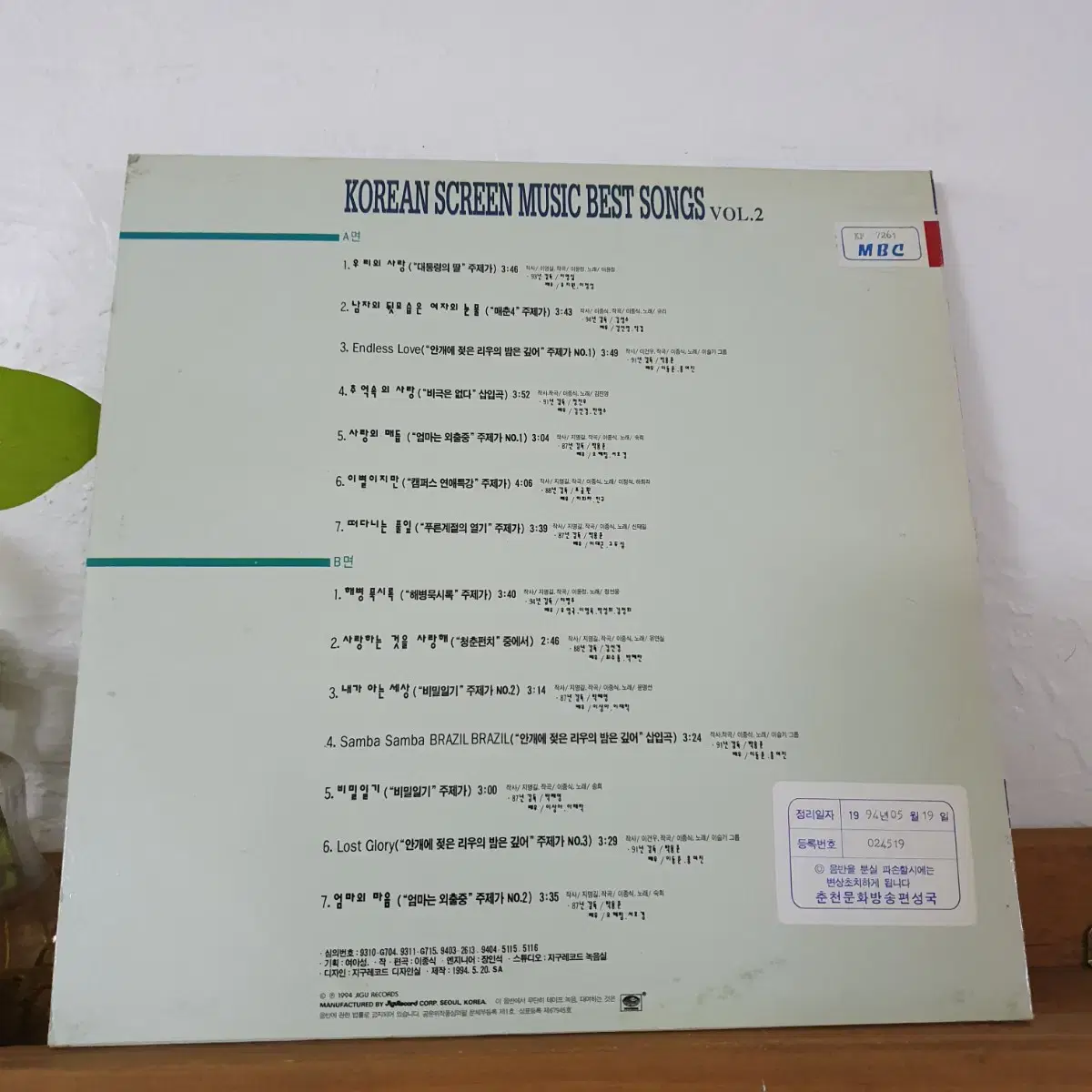 한국영화주제가특선 제2집 LP  1994    귀한음반