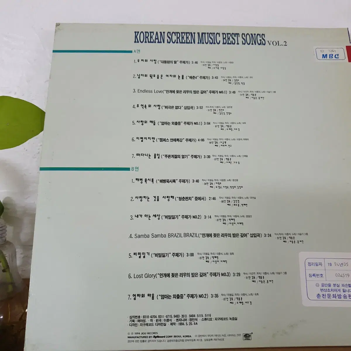 한국영화주제가특선 제2집 LP  1994    귀한음반