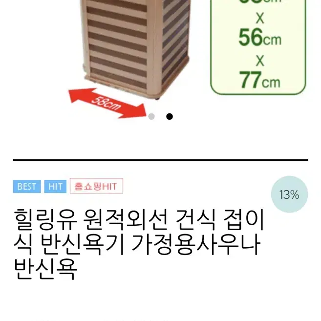 힐링유 건식 반식욕기(정품)