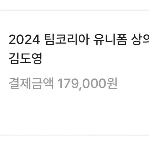 2024 국대유니폼 원정 기아 김도영 100